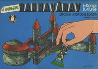 Paberist Rannavärav