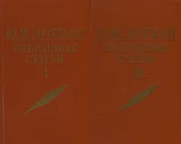 Избранные статьи. Izbrannõje stati