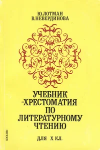Учебник-хрестоматия