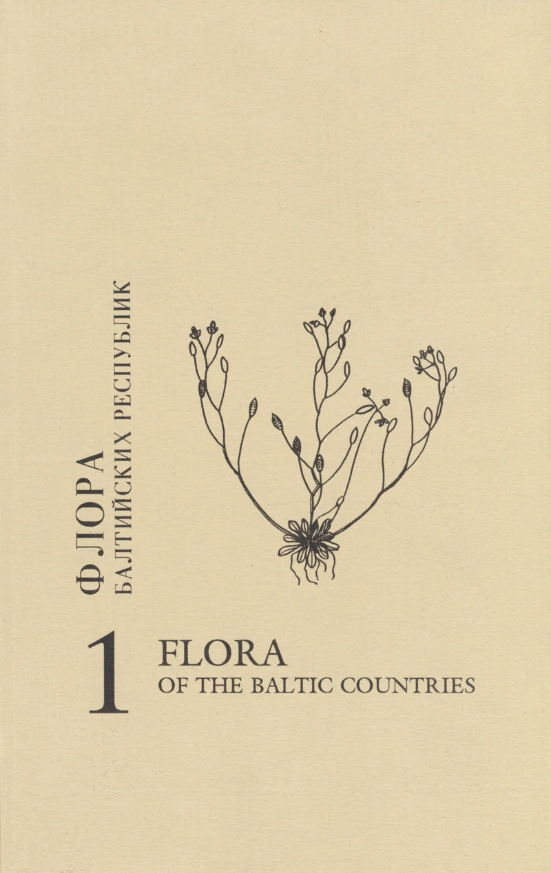 Флора Балтийских республик. Flora of the Baltic countries - G. Abele, Ü. Baljavitšene, R. Bandžjulene, K. Birkmane, R. Cinovskis, Z. Eglite, I. Fatare, G. Gavrilova, R. Jankjaviitšene, M. Kask, V. Kuusk, Livi Laasimer, Ž. Lazdauskaite, A. Ljakavitšjus, V. Mazing, V. Puusepp, A. Rasinš, H.-E Rebassoo, D. Smaljukas, A. Stancjavitšjus, Ü. Strazdinš, I. Šarkinene, A. Zvirgzd, L. Tabaka, L. TŠibiras, L. Viljasoo, E. Vimba