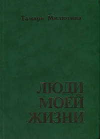 Люди моей жизни. Ljudi mojei žizni K 1997