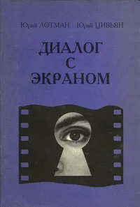 Диалог с экраном. Dialog s ekranom