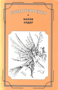 Стихотворения. Stihotvorenija
