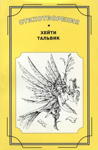 Стихотворения. Stihotvorenija
