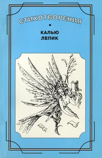 Стихотворения. Stihotvorenija