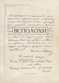 Всполохи. Vspolohi