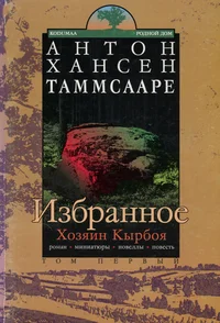 Избранное. Izbrannoje