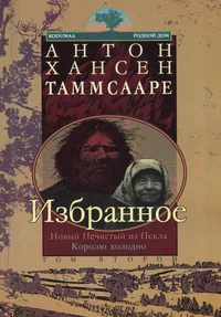 Избранное. Izbrannoje