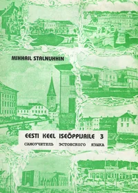 Eesti keel iseõppijaile. Самоучитель эстонского языка