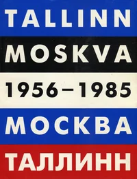 Tallinn-Moskva 1956-1985. Москва-Таллинн 1956-1985