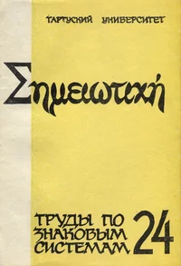 Культура. Текст. Нарратив. Kultura. Tekst. Narrativ