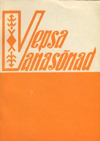 Vepsa vanasõnad