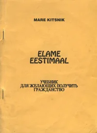 Elame Eestimaal