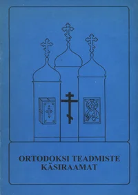Ortodoksi teadmiste käsiraamat