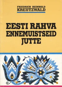 Eesti rahva ennemuistseid jutte