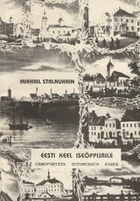 Eesti keel iseõppijaile. Самоучитель эстонского языка