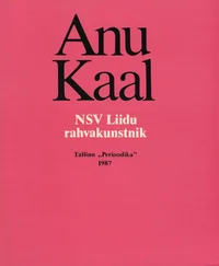 Anu Kaal