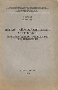 Juhend ihtüofenoloogilisteks vaatlusteks. Инструкция для ихтиофенологических наблюдений