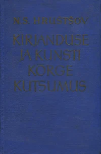 Kirjanduse ja kunsti kõrge kutsumus