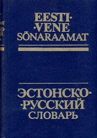 Eesti-vene sõnaraamat