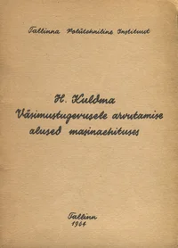 Väsimustugevusele arvutamise alused masinaehituses