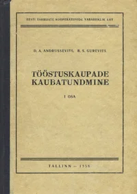 Tööstuskaupade kaubatundmine
