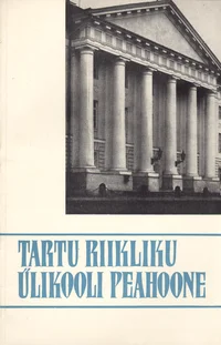 Tartu Riikliku Ülikooli peahoone
