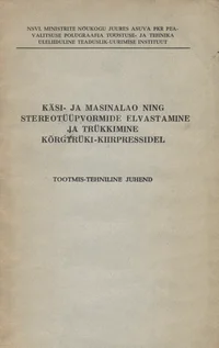 Käsi- ja masinalao ning stereotüüpvormide elvastamine ja trükkimine kõrgtrükikiirpressidel