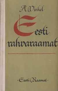Eesti rahvaraamat