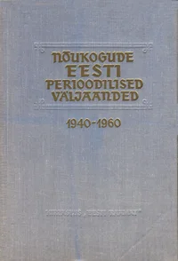 Nõukogude Eesti perioodilised väljaanded 1940-1960. Периодические издания Советской Эстонии 1940-1960