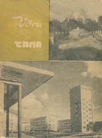 Võru eile ja täna