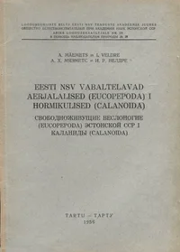 Eesti NSV vabaltelavad aerjalalised (Eucopepoda). Hormikulised (Calanoida). Свободноживущие веслоногие (Eucopepoda) Эстонской ССР I. Каланиды (Calanoida)