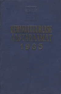 Kehakultuurlase aastaraamat 1965