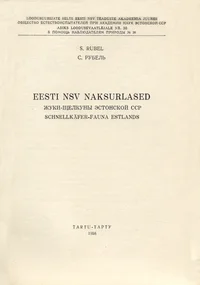 Eesti NSV naksurlased. Жуки-щелкуны Эстонской ССР. Schnellkäfer-fauna Estlands