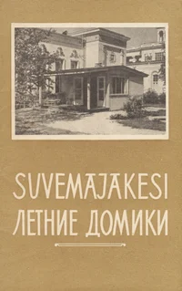 Suvemajakesi