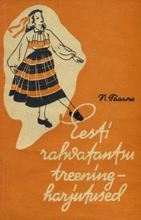 Eesti rahvatantsu treeningharjutused