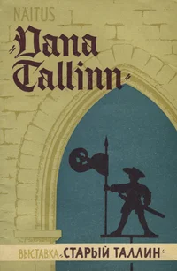 Näitus «Vana Tallinn»