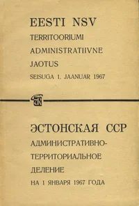 Eesti NSV territooriumi administratiivne jaotus