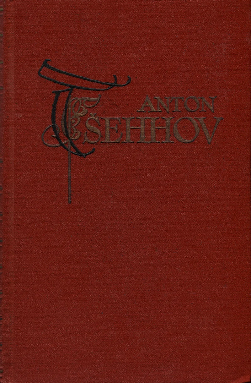 Novelle ja jutustusi - Anton Tšehhov (Eesti Riiklik Kirjastus, 1963). Tumepunane (bordoo) läikiv köide kaunistatud elegantse kalli kalligraafilise tähega "T", millest moodustub dekoratiivne must ornament. Minimalistlik ja klassikaline kujundus ilma lisaillustratsioonideta.