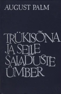 Trükisõna ja selle saladuste ümber
