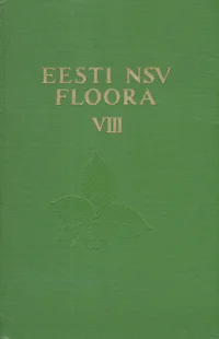 Eesti NSV floora. Флора Эстонской ССР