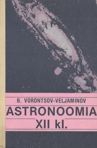 Astronoomia XII klassile