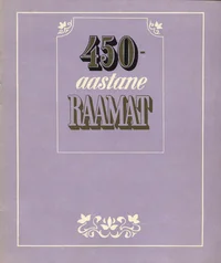 450-aastane raamat
