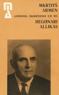Heghnari allikas