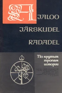 Ajaloo järskudel radadel
