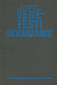 Vene-eesti sõnaraamat. Русско-эстонский словарь