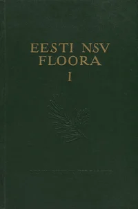 Eesti NSV floora. Флора Эстонской ССР