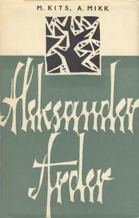 Aleksander Arder