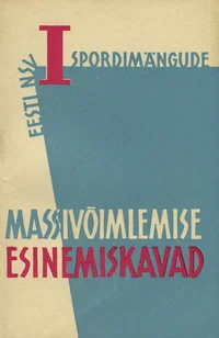 Ametiühingute võimlejate massivõimlemise esinemiskavad Nõukogude Eesti I spordimängudel 1962. aastal