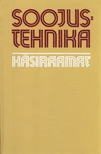 Soojustehnika käsiraamat